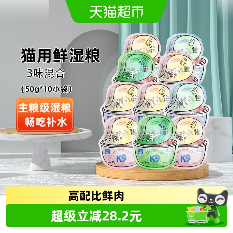 K9猫用全价鲜湿粮50g*10包 29.2元 - 86线报