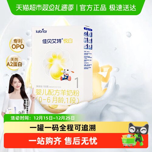 佳贝艾特进口1段悦白羊奶粉