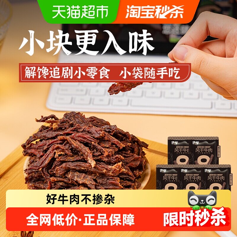 蒙都9成风干牛肉干内蒙古特产高蛋白办公室休闲零食