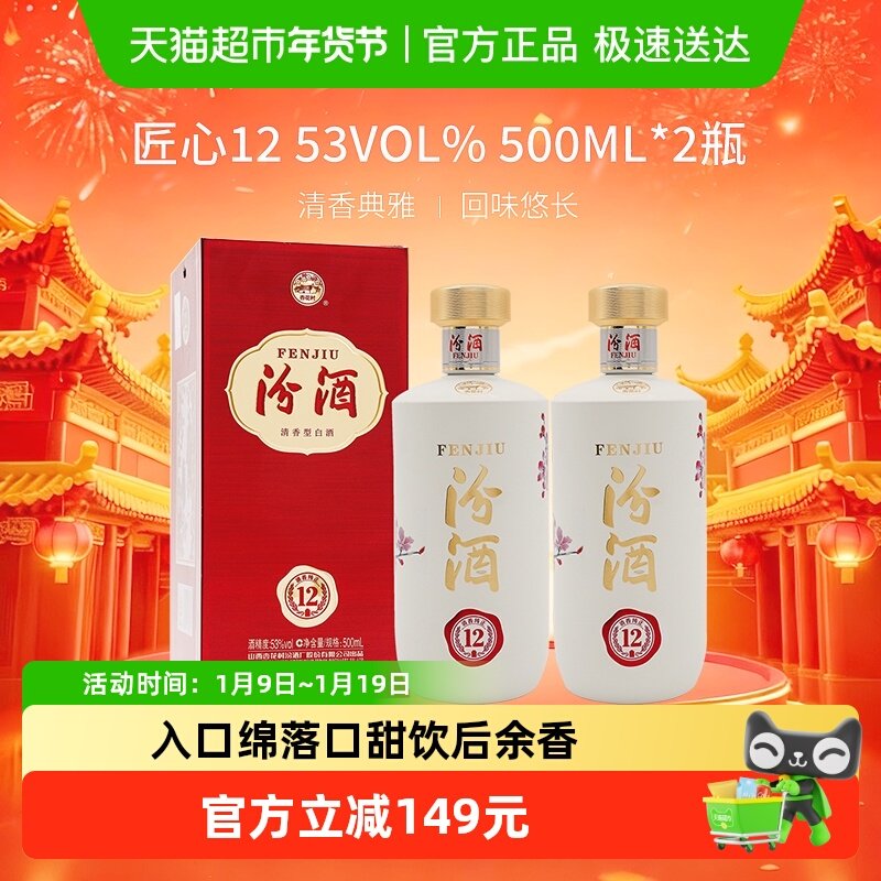 汾酒山西杏花村53度匠心12清香型白酒500ml*2瓶双瓶装宴请送礼