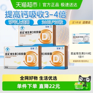 星鲨维生素d3软胶囊滴剂儿童婴幼儿青少年成人孕妇促进钙吸收3盒