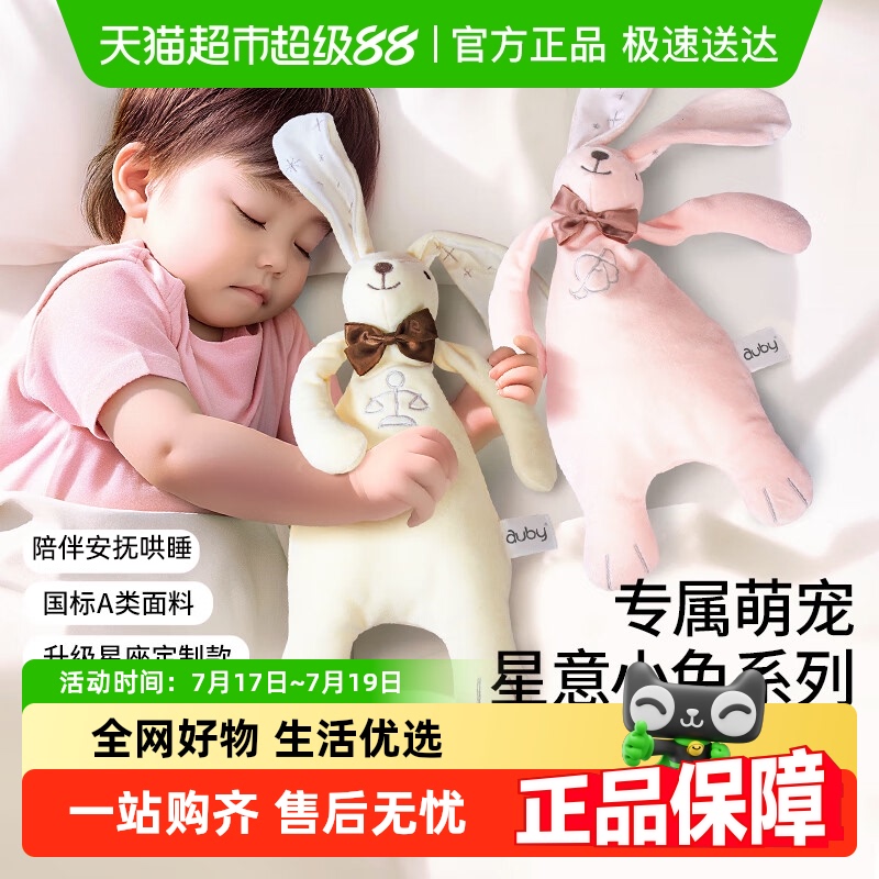 澳贝小兔星座安抚巾新生婴儿安抚玩偶毛绒玩具可入口宝宝哄睡礼物