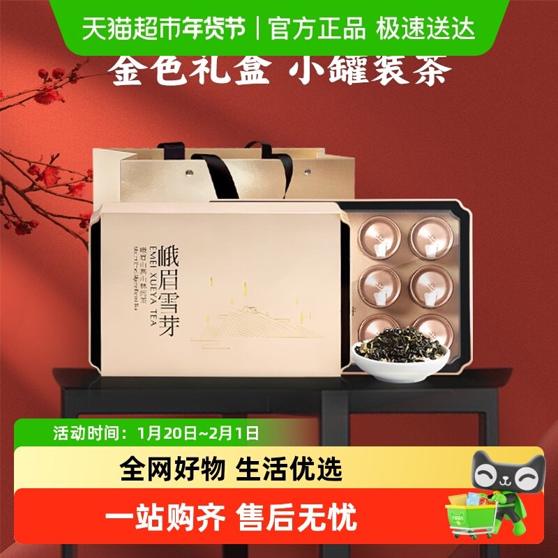 峨眉雪芽小罐装茶金罐绿茶花茶红茶茶叶送礼礼盒装,茶,峨眉山茶,淘宝优惠券,粉丝福利购,淘宝优惠卷