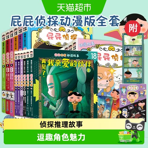屁屁侦探动漫版
