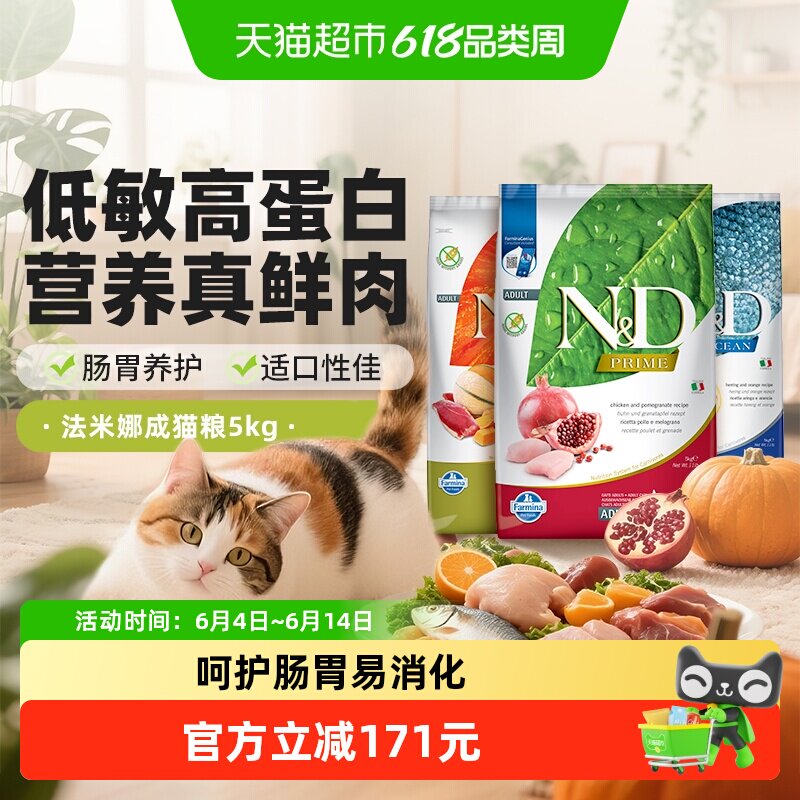 法米娜进口猫粮石榴鸡肉绝育鱼肉高蛋白增肥发腮无谷低敏成猫粮