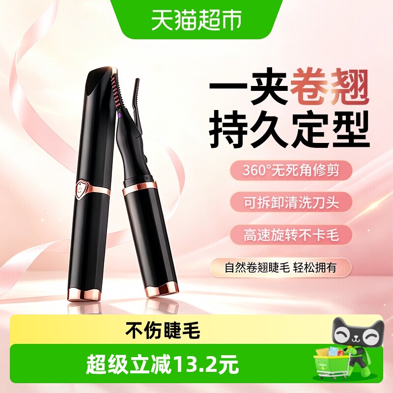 电动睫毛卷翘器加热智能睫毛夹神器家用外出便携持久定型烫卷器