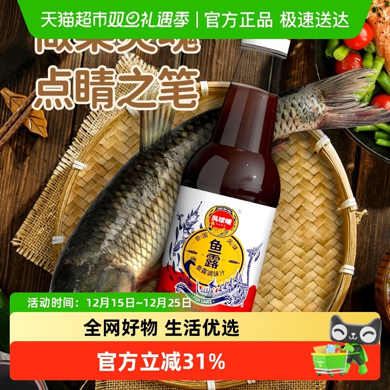 凤球唛泰式鱼露泡菜调料原汁鱼虾酱油泰国越南调料0防腐剂