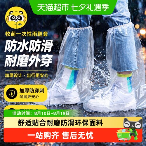 牧萌加厚防滑男女通用雨鞋套