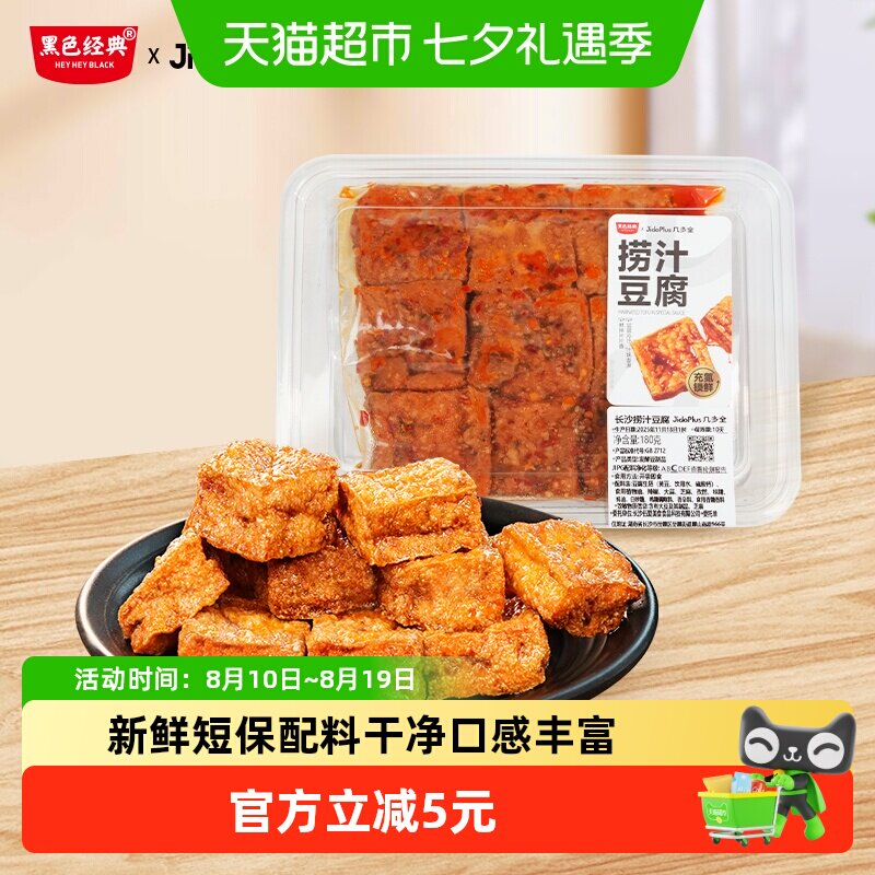 黑色经典几多全捞汁豆腐短保鲜食特产豆干休闲食品春游零食解馋
