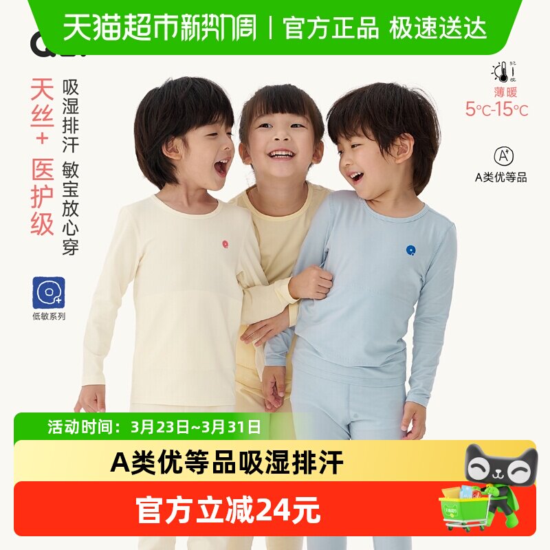 Q21儿童保暖内衣套装男女童宝宝秋冬睡衣亲肤保暖抑菌秋衣秋裤
