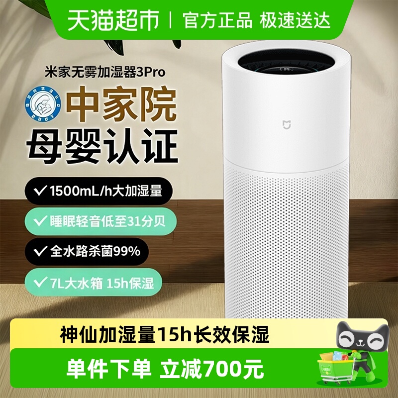 小米无雾加湿器3Pro蒸发式除菌