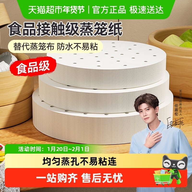 美丽雅蒸笼纸一次性不粘蒸笼垫食品级家用包子馒头笼屉硅油纸布,厨房/烹饪用具,烘焙用纸,淘宝优惠券,粉丝福利购,淘宝优惠卷