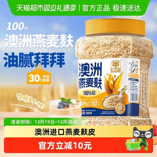 穗格氏澳洲进口燕麦麸皮500g