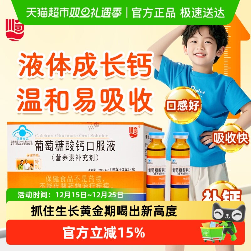 川奇葡萄糖酸钙口服液儿童补钙