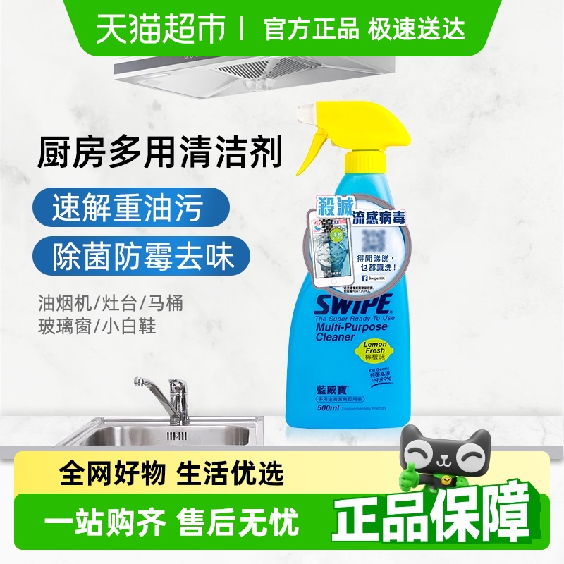蓝威宝多用途厨房清洁剂500ml