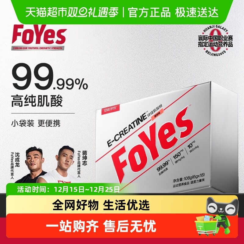 foyes锌镁肌酸健身增肌粉小袋装