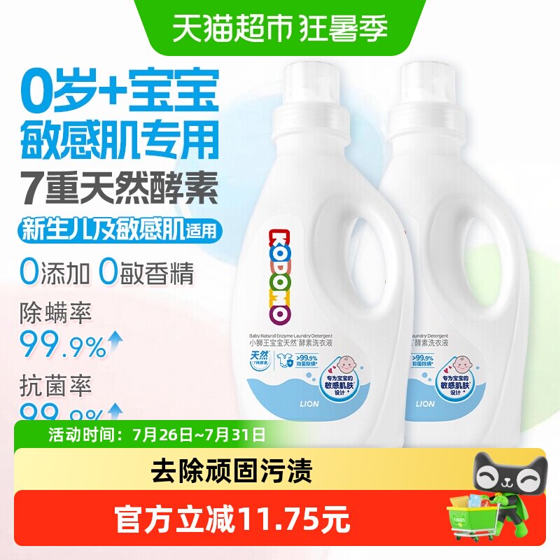 狮王婴幼儿酵素洗衣液易漂洗无敏