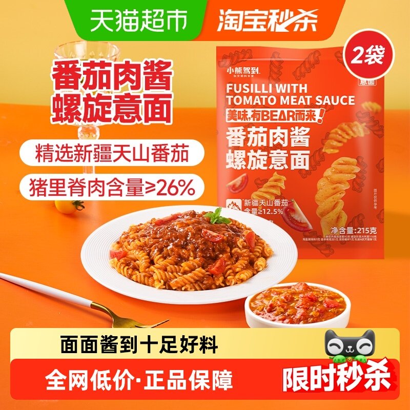 【1件包邮】小熊驾到番茄肉酱螺旋意大利面215g*2袋儿童家用意面,粮油调味/速食/干货/烘焙,意大利面,淘宝优惠券,粉丝福利购,淘宝优惠卷