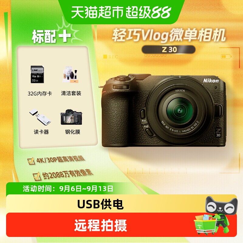 Nikon/尼康Z30微单数码相机图片