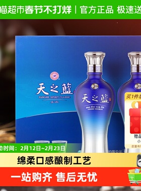 洋河天之蓝46度礼盒绵柔浓香型白酒自营【礼盒版】