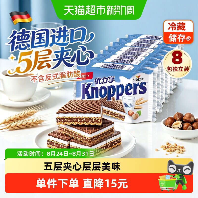 Knoppers德国优力享威化饼干进口榛子巧克力夹心解馋休闲零食200g