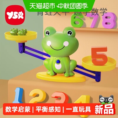 奕思瑞儿童青蛙数字天平秤玩具