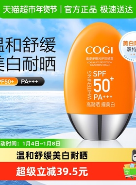 COGI/高姿防晒霜女面部全身通用四季美白高倍防晒SPF50+防紫外线