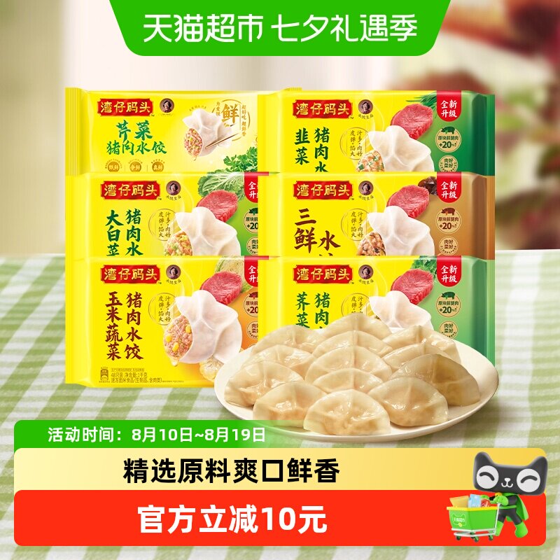 湾仔码头玉米猪肉水饺汁多肉好图片