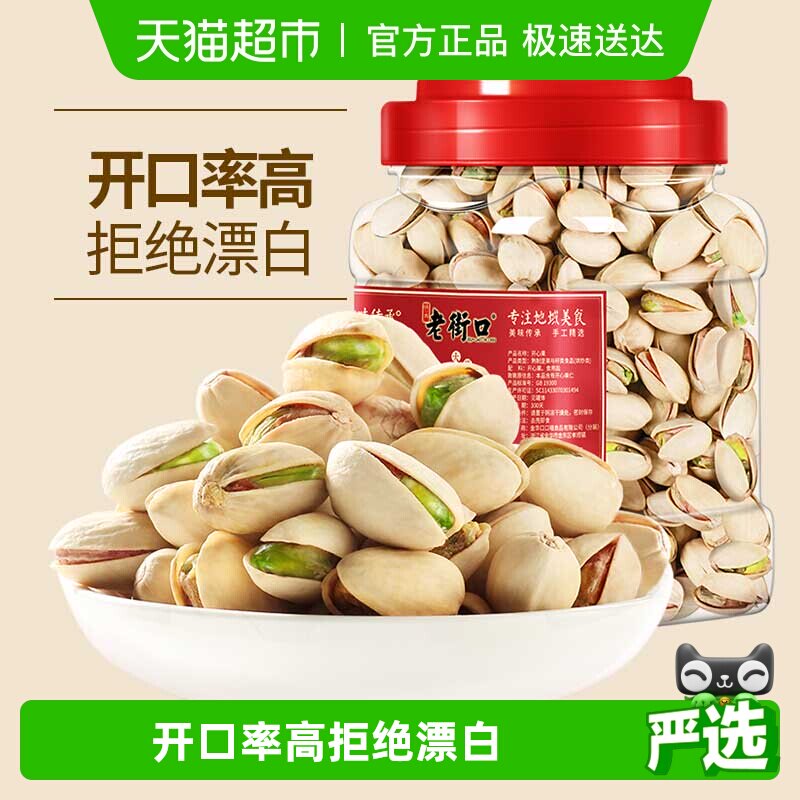 老街口开心果400g原色无漂白原味坚果炒货干果仁孕妇休闲零食年货