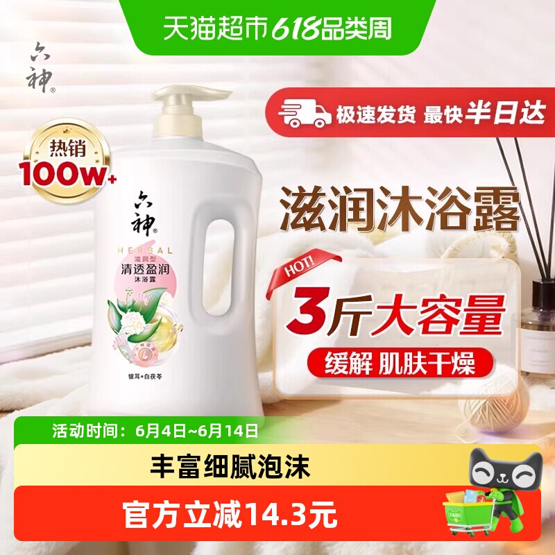 六神白茯苓肤感倍爽沐浴露1.5kg