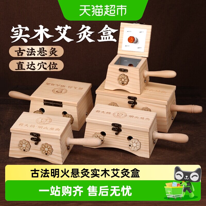 蕲大妈专利升级实木艾灸盒