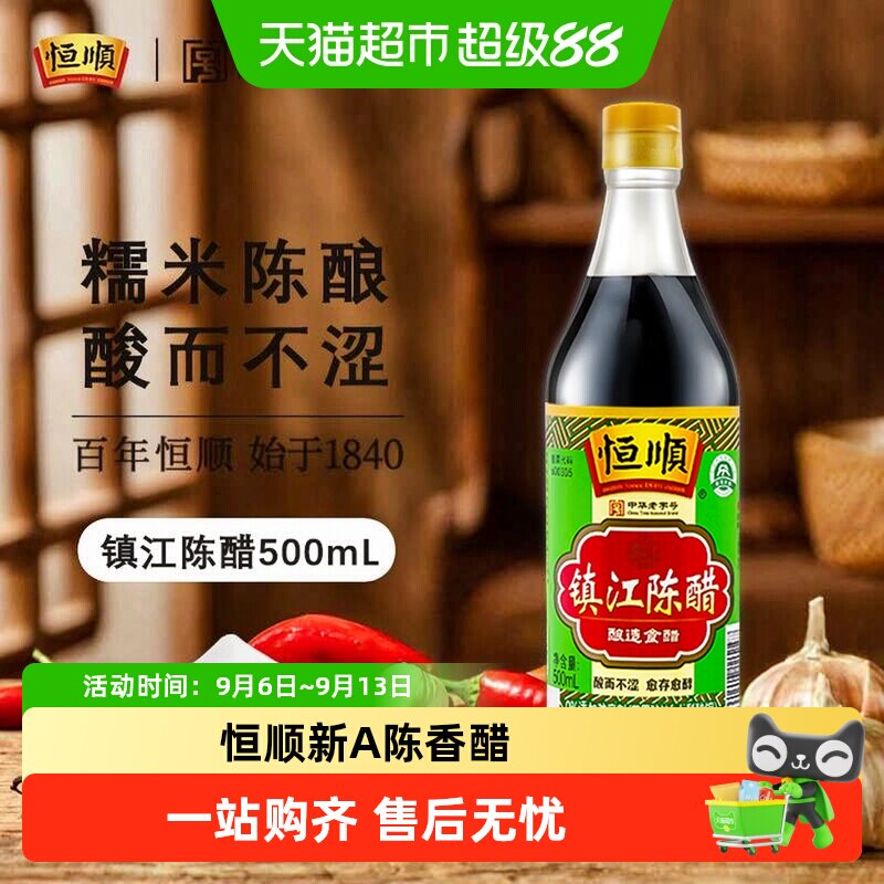 恒顺镇江陈醋酿造吃法多样图片