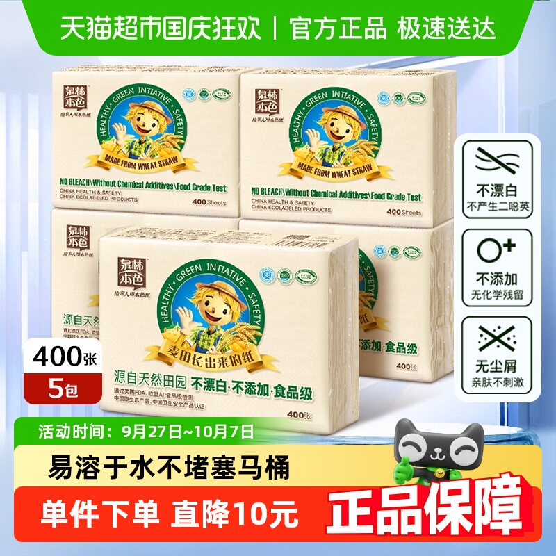 泉林本色平板纸400张×5包×1组