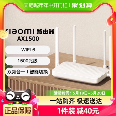 小米Xiaomi路由器AX1500家用 穿墙全屋覆盖WiFi6千兆高速