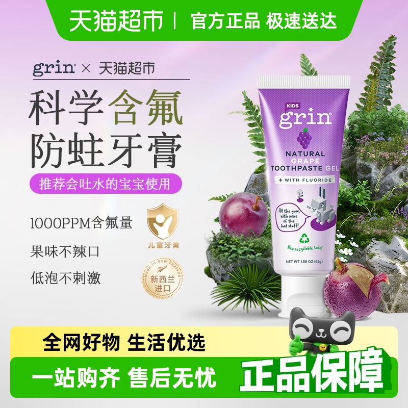 grin儿童牙膏0到3-6-12岁含氟换牙期防蛀牙进口果味宝宝防