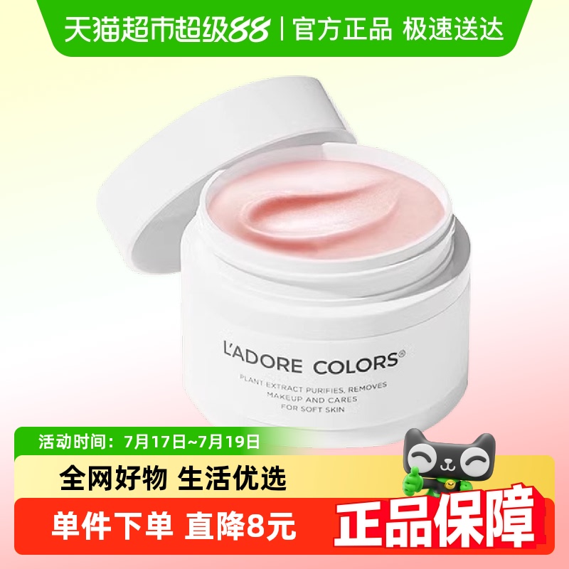 烙色晨露玫瑰卸妆膏