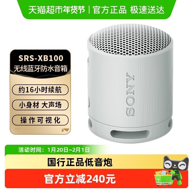 SONY索尼SRS-XB100户外防水迷你蓝牙音箱重低音炮小音响 ",影音电器,无线/蓝牙音箱,淘宝优惠券,粉丝福利购,淘宝优惠卷