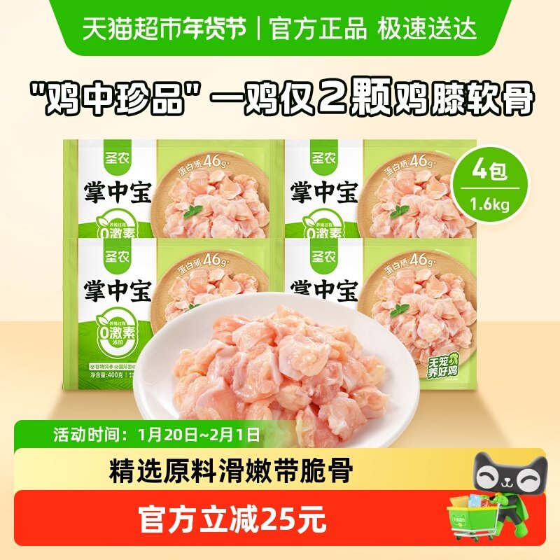 圣农掌中宝400g*4包鸡脆骨膝软骨烧鸟串生鲜冷冻品鸡肉烧烤7食材,水产肉类/新鲜蔬果/熟食,鸡肉/鸡肉制品,淘宝优惠券,粉丝福利购,淘宝优惠卷