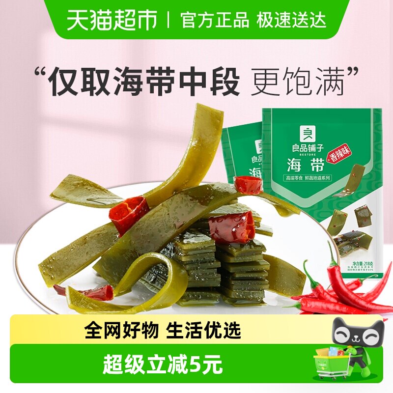 良品铺子海带丝香辣味218gx2袋独立包装休闲食品即食网红零食小吃
