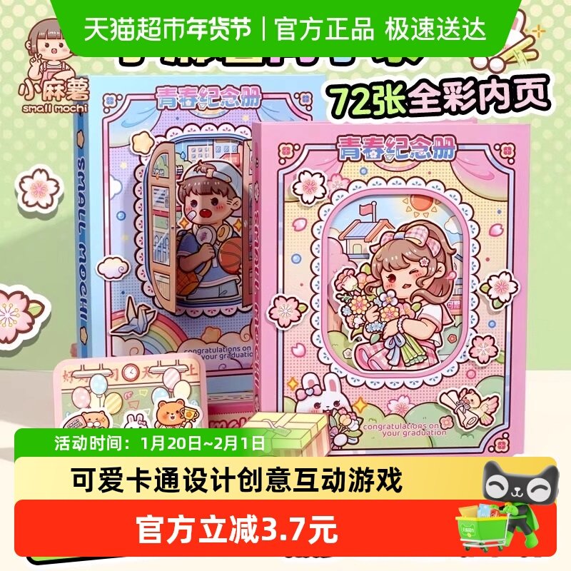 小麻薯同学录学生2025新款高颜值毕业纪念册小众不撞款活页本ins,文具电教/文化用品/商务用品,同学录/纪念册,淘宝优惠券,粉丝福利购,淘宝优惠卷