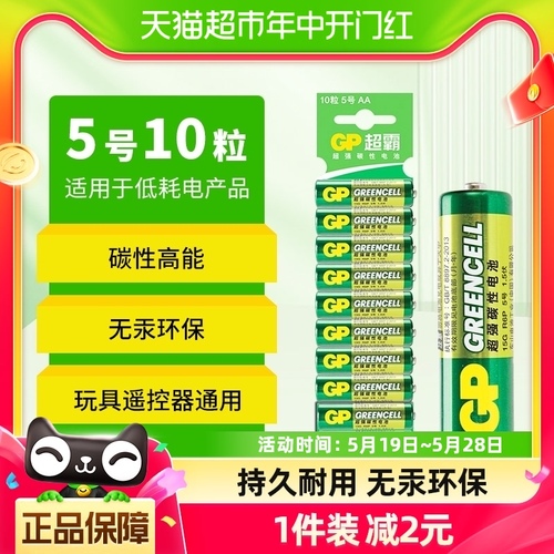 GP超霸5号高能电池10粒五号干电池空调遥控器儿童玩具碳性电池AA