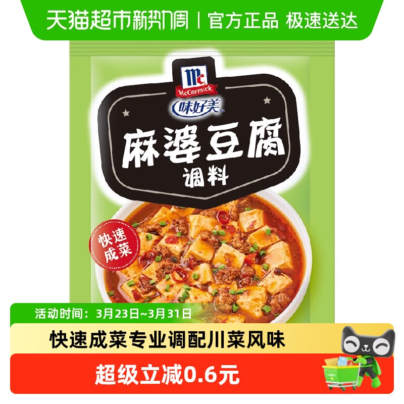 味好美麻婆豆腐调料中式经典菜肴烹饪佐料调味料调料包商用
