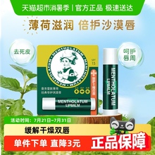 曼秀雷敦薄荷润唇膏保湿滋润防干裂淡化唇纹去死皮防晒舒缓2支