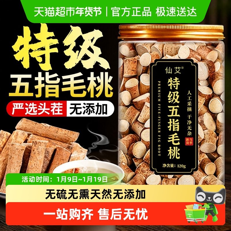 特级五指毛桃根纯野生祛中药材煲汤材料泡水喝湿正品官方店旗舰