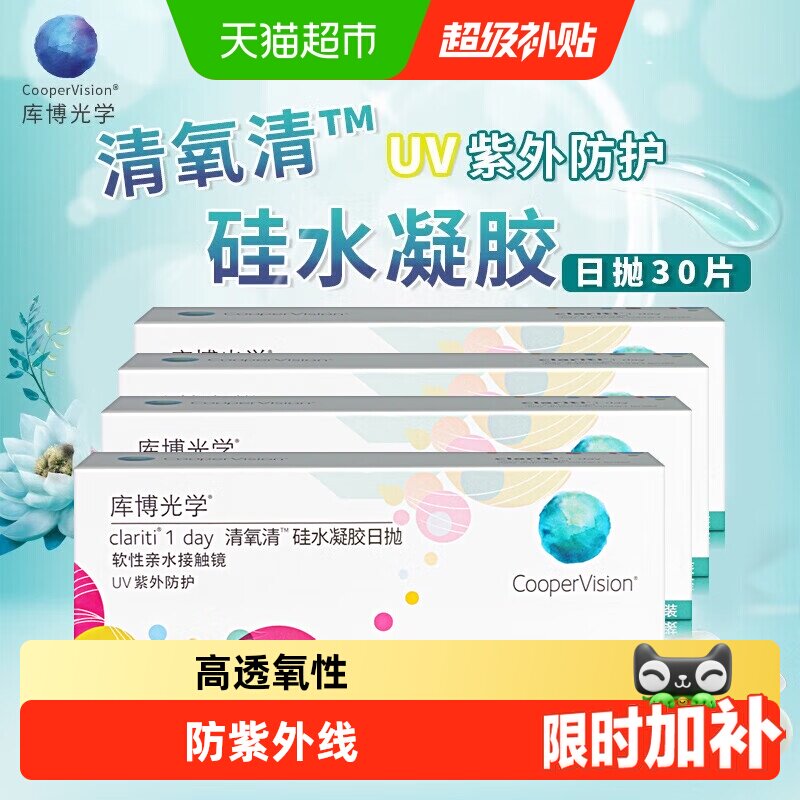库博清氧清日抛隐形眼镜礼盒装图片