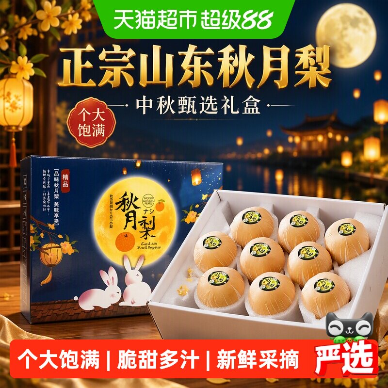 山东秋月梨飞机礼盒4.5斤 17.8元 - 86线报