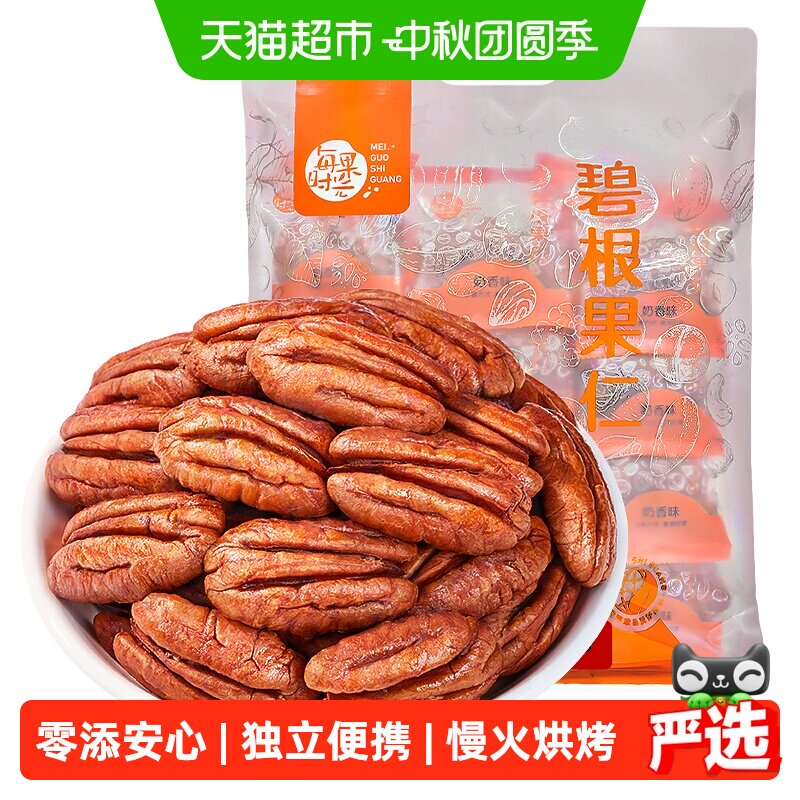 每果时光奶香味碧根果仁独立小包装新货长寿果每日坚果零食中秋