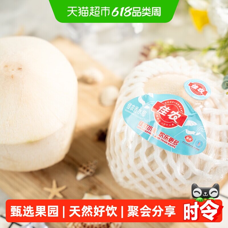 佳农泰国进口新鲜椰青750g*4粒礼盒装椰汁甘甜椰肉Q弹植物蛋白