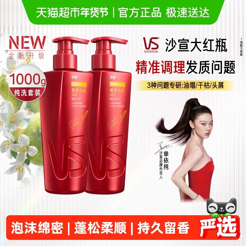 沙宣去屑洗发水洗头膏露套装柔顺清爽水润清洁正品任选