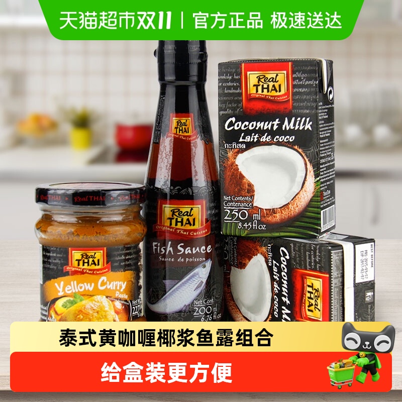【进口】泰国丽尔泰黄咖喱组合黄咖喱+鱼露+椰浆